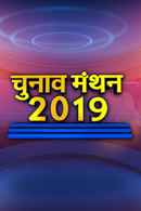 Chunav Manthan Poster 3