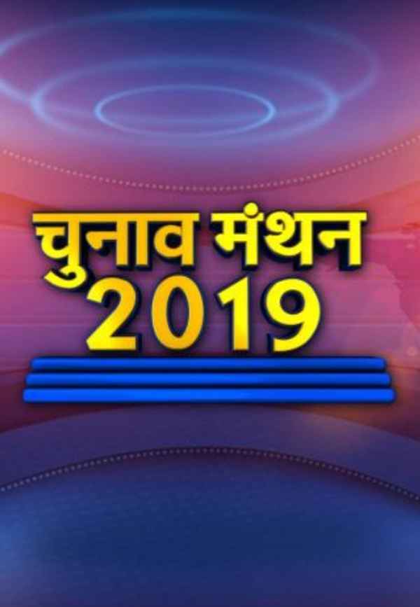 Chunav Manthan Poster 2