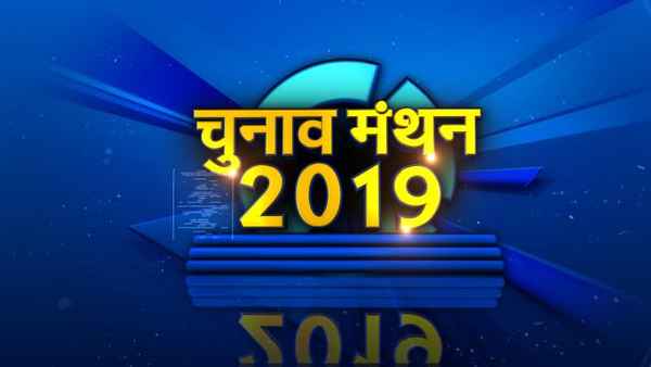 Chunav Manthan Poster 1