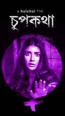 Chupkotha (চুপকথা) Poster 7