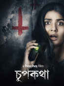 Chupkotha (চুপকথা) Poster 2