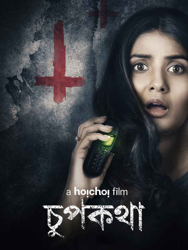 Chupkotha (চুপকথা) Poster 2