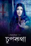 Chupkotha (চুপকথা) Poster 5