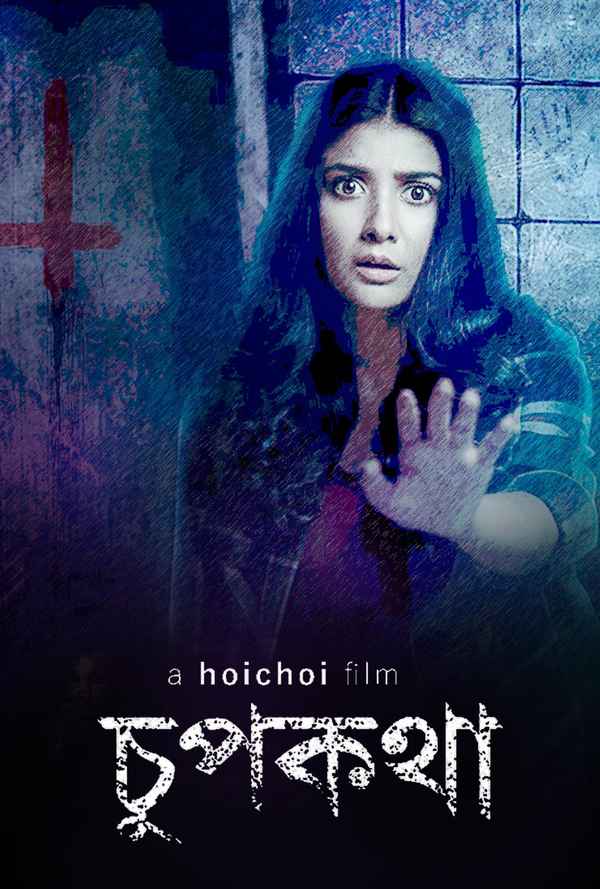 Chupkotha (চুপকথা) Poster 5