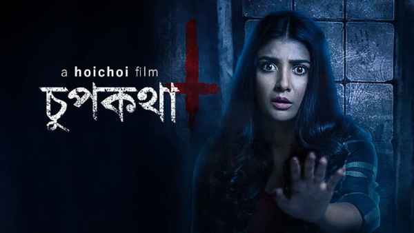 Chupkotha (চুপকথা) Poster 4