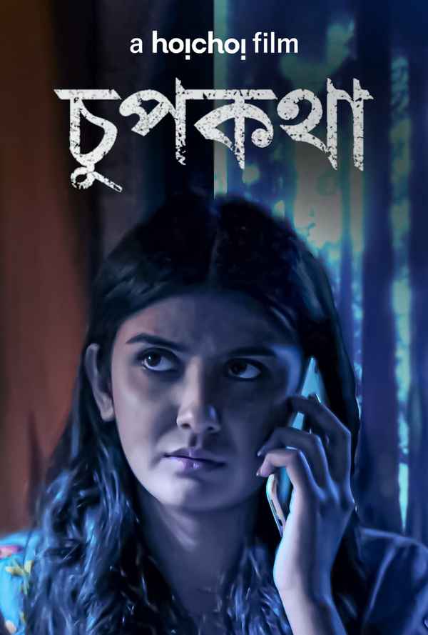 Chupkotha (চুপকথা) Poster 6