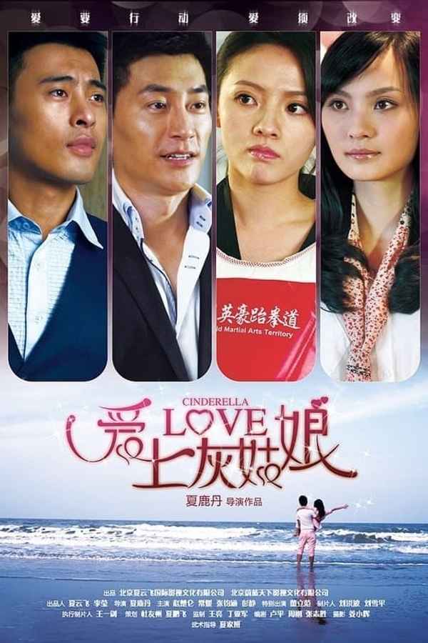 Cinderella Poster 4