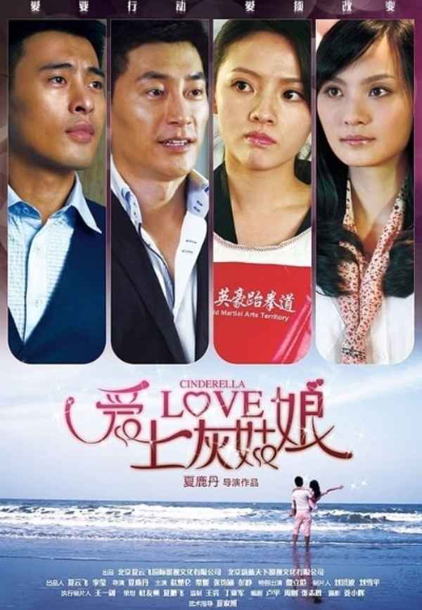 Cinderella Poster 5
