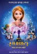 Cinderella and the Secret Prince Poster 1