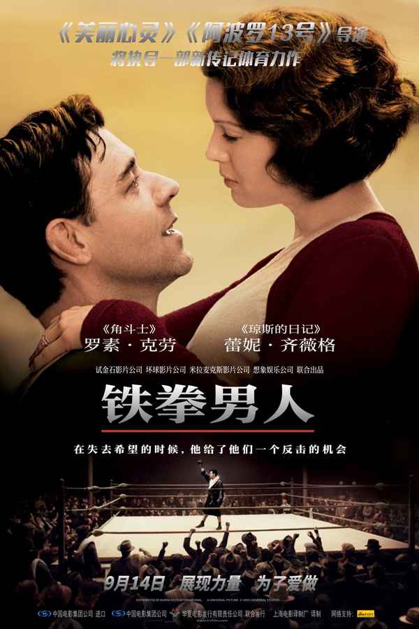 Cinderella Man Poster 6