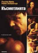 Cinderella Man Poster 5