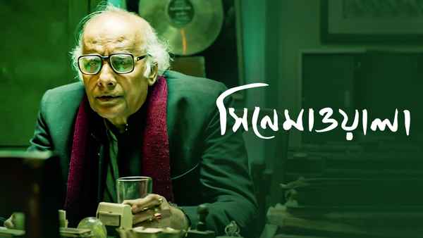 Cinemawala (সিনেমাওলা) Poster 2