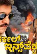 Circle Inspector Poster 7