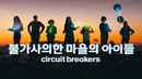 Circuit Breakers Poster 3