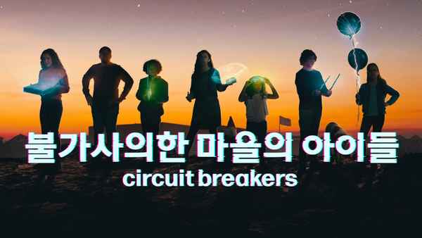 Circuit Breakers Poster 3