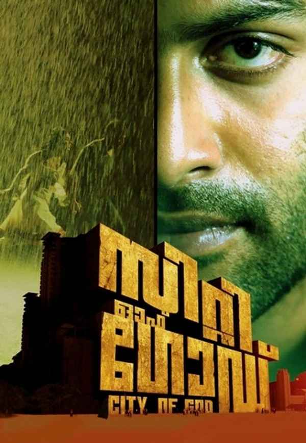 City of God Poster 6