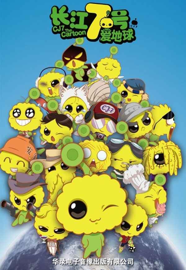 CJ7: The Cartoon Poster 2
