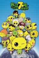 CJ7: The Cartoon Poster 1