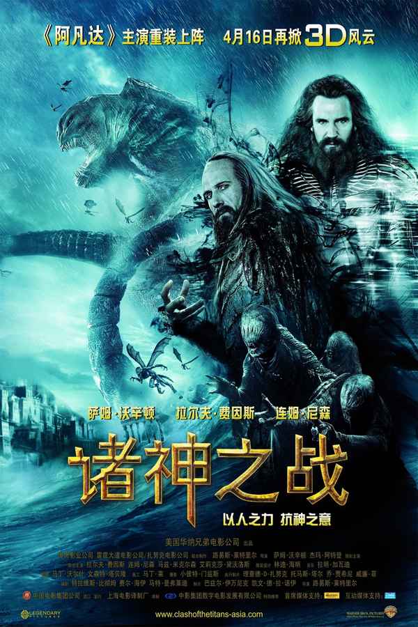 Clash Of The Titans Poster 2