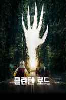 Clinton Road Poster 6