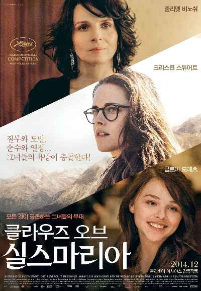 Clouds of Sils Maria