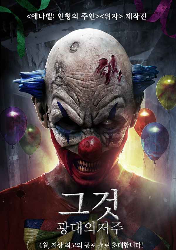 Clowntergeist Poster 2