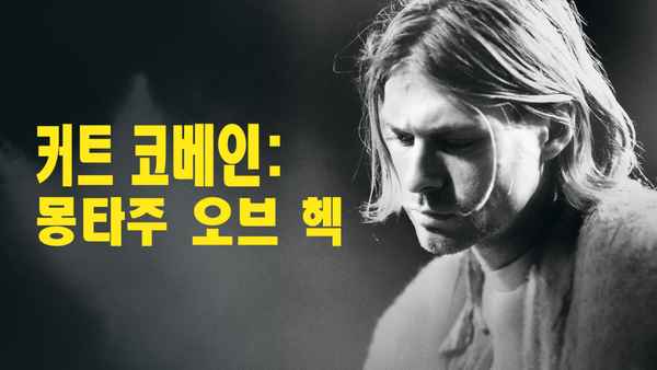 Cobain: Montage of Heck Poster 1