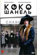 Coco Chanel Poster 7