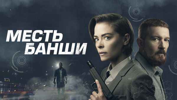 Code Name Banshee Poster 3