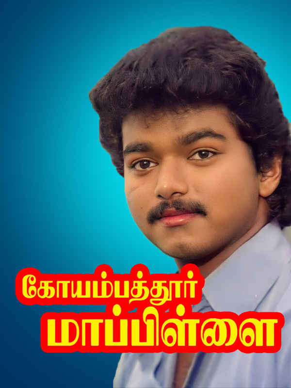 Coimbatore Mappillai Poster 3