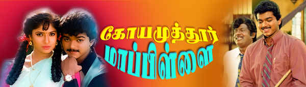 Coimbatore Mappillai Poster 1