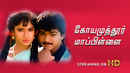 Coimbatore Mappillai Poster 2