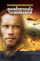 Collateral Damage Poster 5