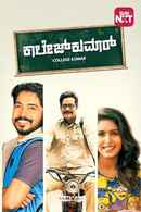 College Kumar Poster 7