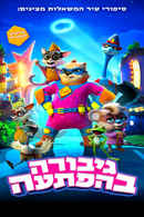 Combat Wombat Poster 1