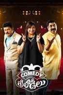 Comedy Khiladeelu Poster 3