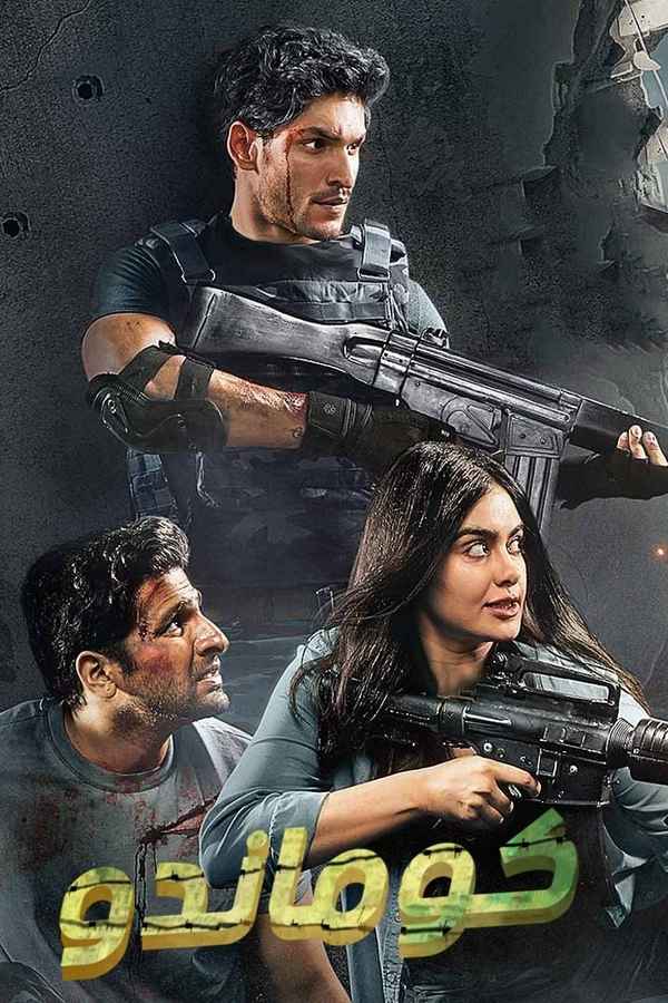 Commando Poster 5