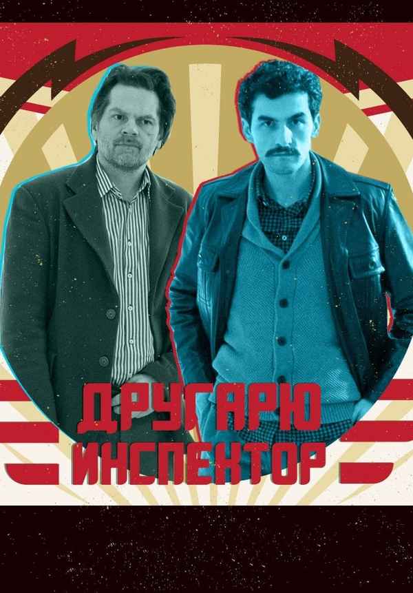 Comrade Detective Poster 2