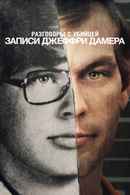 Conversations with a Killer: The Jeffrey Dahmer Tapes Poster 4