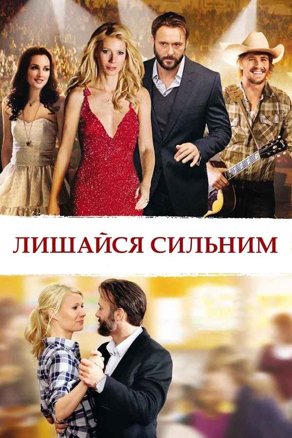 Country Strong Poster 6