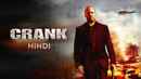Crank Poster 1