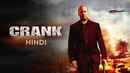 Crank Poster 5