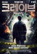 Crave Poster 1
