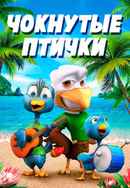 Crazy Birds Poster 5