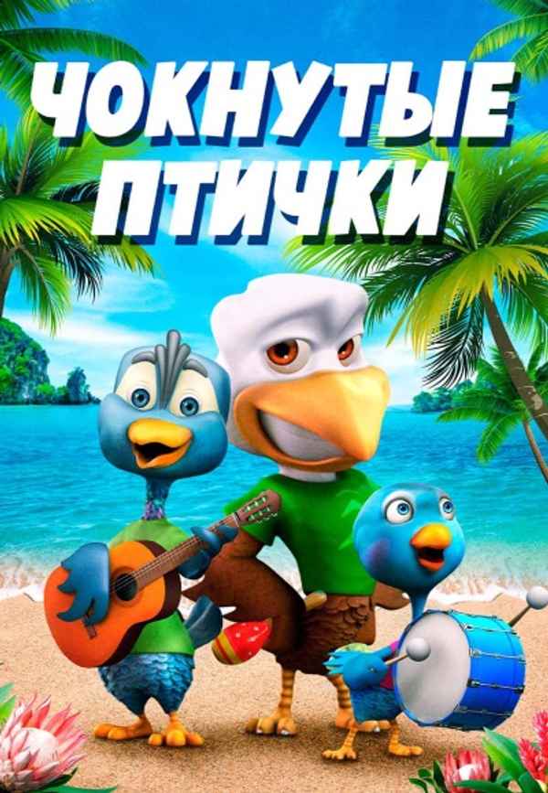 Crazy Birds Poster 5