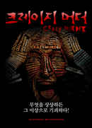 Crazy Murder Poster 1