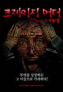 Crazy Murder Poster 6