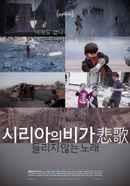 Cries from Syria Poster 5