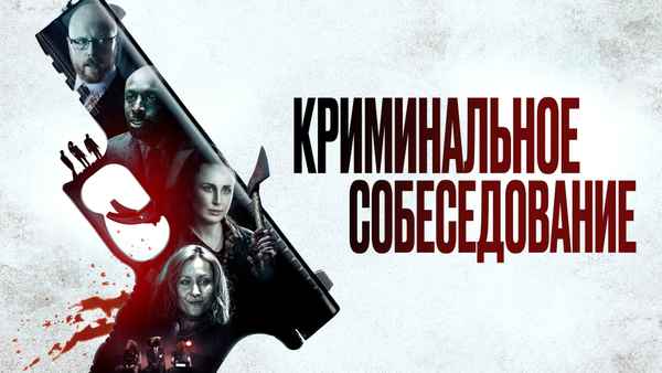 Criminal Audition Poster 2