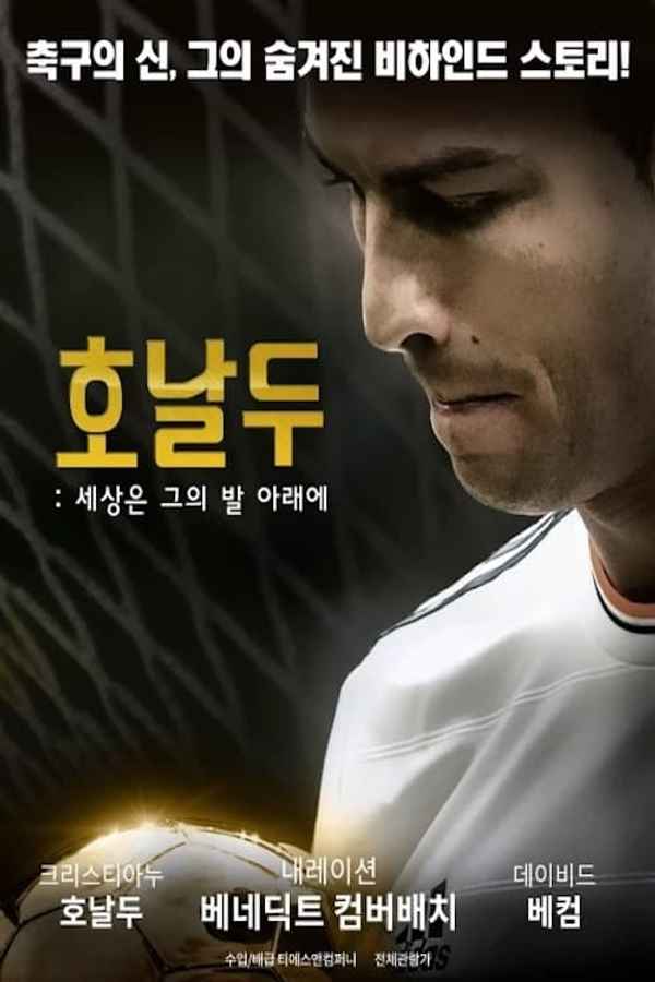 Cristiano Ronaldo: World at His Feet Poster 6